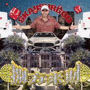 Album 八方来财 (Bāfāng L&aacute;i C&aacute;i)