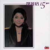 Album BTB 邓丽君15周年