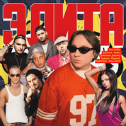 Album Элита (Elite)
