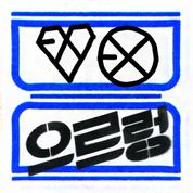 Album GROWL