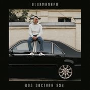 Album Код доступа 996 (Access Code 996)