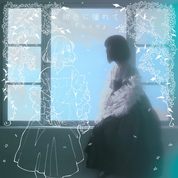 Album 紺色に憧れて (Longing for navy blue)