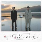 Album 愛し生きること / MAGIC WORD