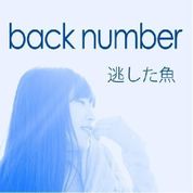 Album 逃した魚 (Nogashita Sakana)