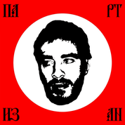 Album Партизан (The Partisan)