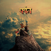 Album The Mountain