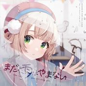 Album まだ雨はやまない (The rain doesn&rsquo;t stop yet.)