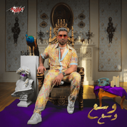 Album Wasa3 Wasa3 - وسع وسع