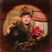 Album ЗАПИСКИ О ЛЮБВИ (NOTES ABOUT LOVE)