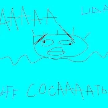 Album Ааааааа сосааааать (Aaaaaaa Suuuuuck) de Lida & MZLFF