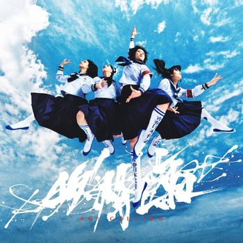 Album AG! CALLING de 新しい学校のリーダーズ (ATARASHII GAKKO!)
