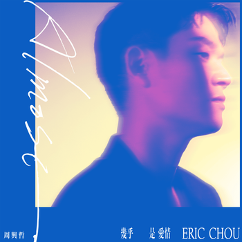 Album Almost 幾乎是愛情 de 周興哲 (Eric Chou)