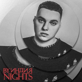 Album nights de By Индия (By India)