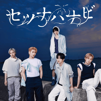 Album セツナハナビ (Setsuna Hanabi) de TOMORROW X TOGETHER