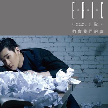 Album 愛，教會我們的事 (What Love Has Taught Us) de 周興哲 (Eric Chou)
